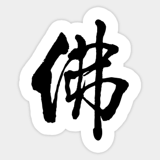 chinese character buddha Sticker